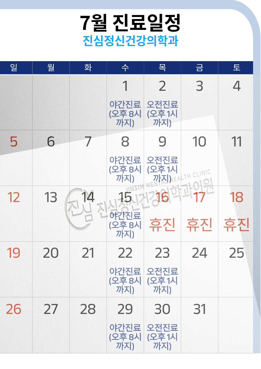 7월 진료일정.png