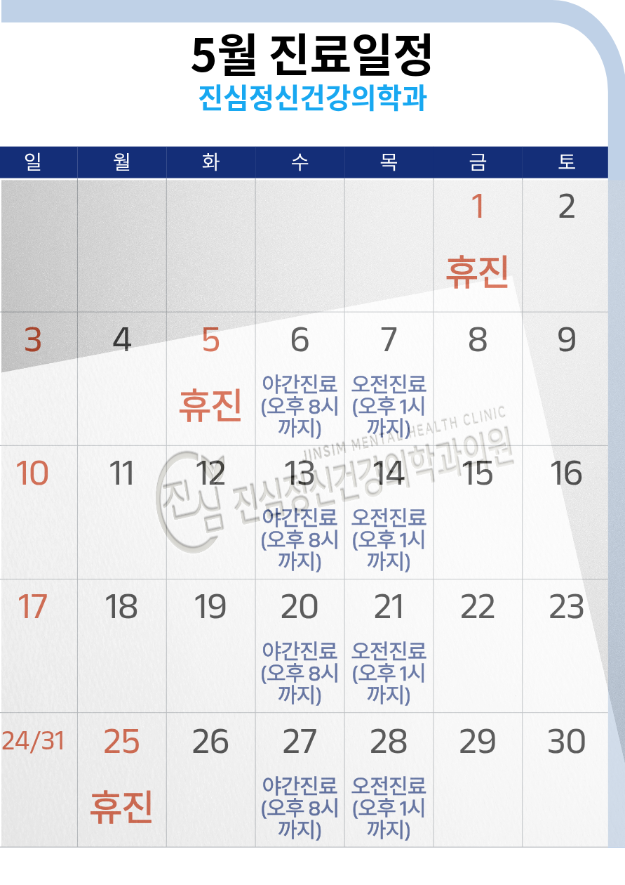 5월 진료일정.png